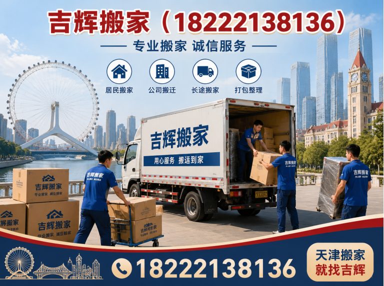 宝坻区天津搬家展示图